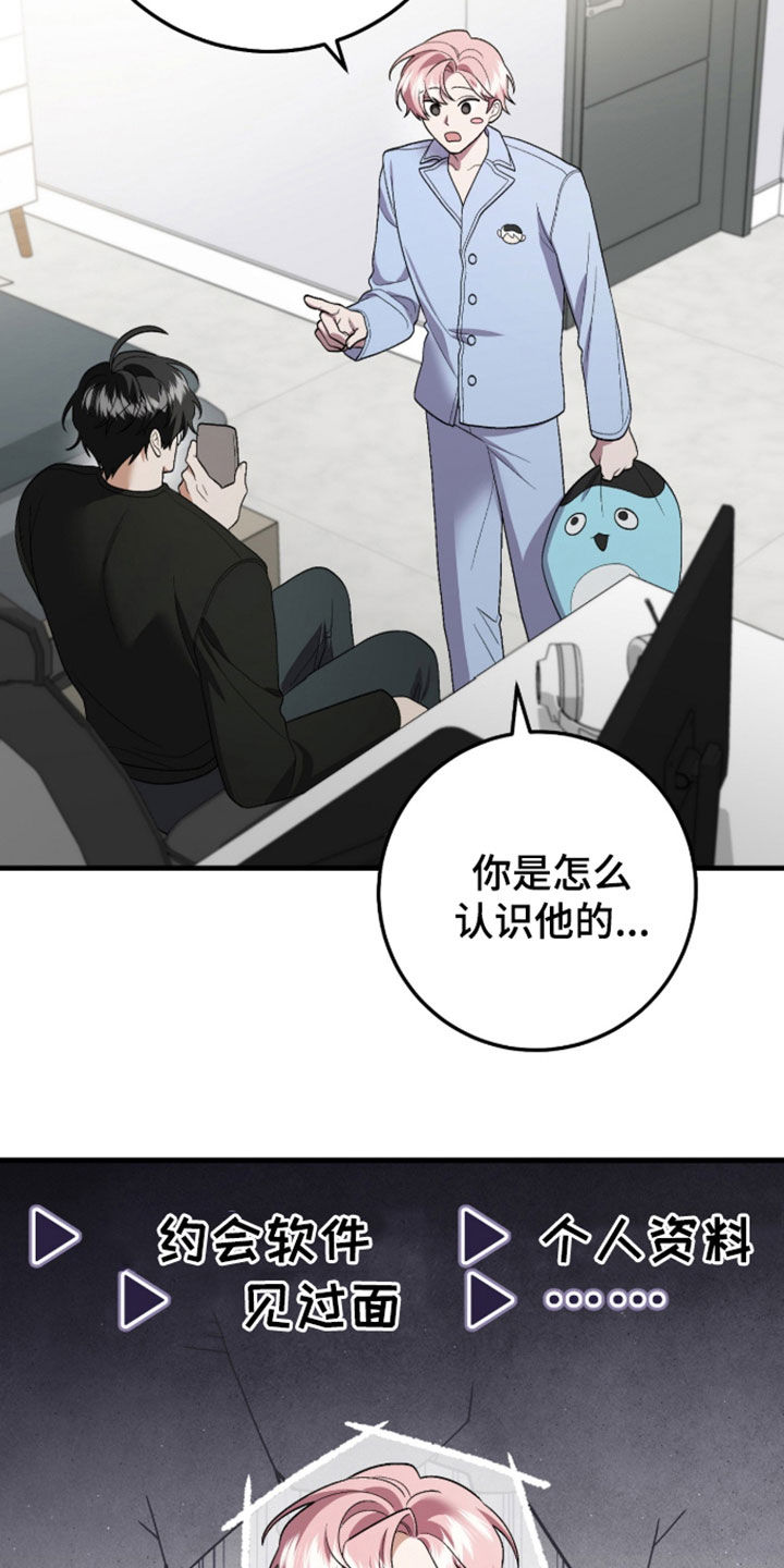 看不见的粉丝 第36话 第16页