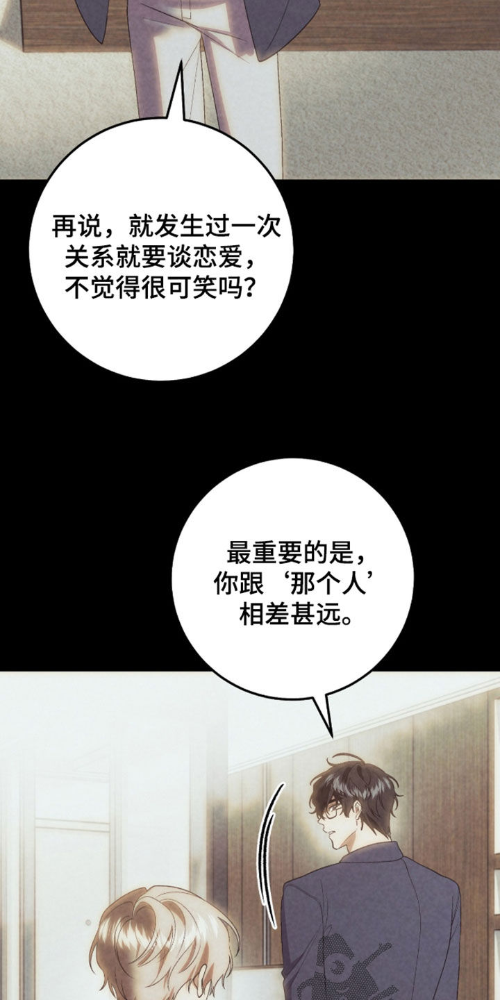 看不见的粉丝 第35话 第14页