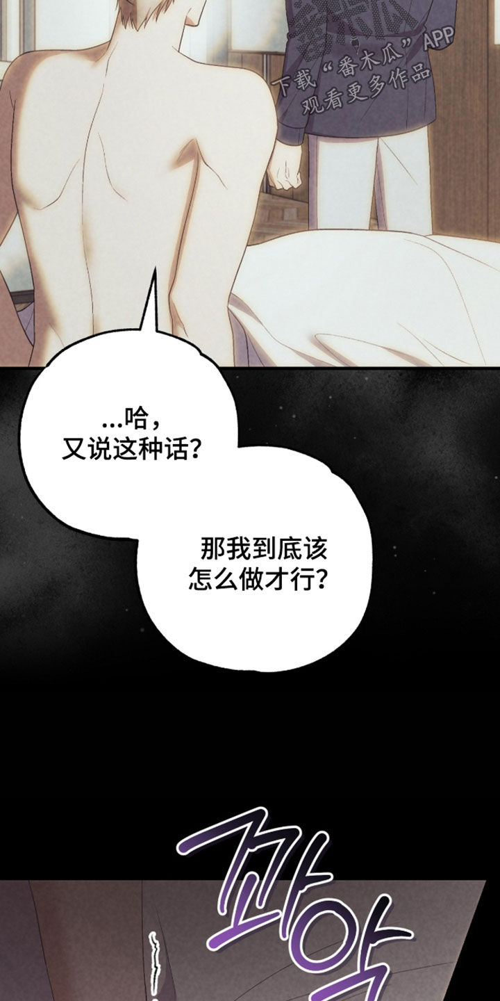 看不见的粉丝 第35话 第15页
