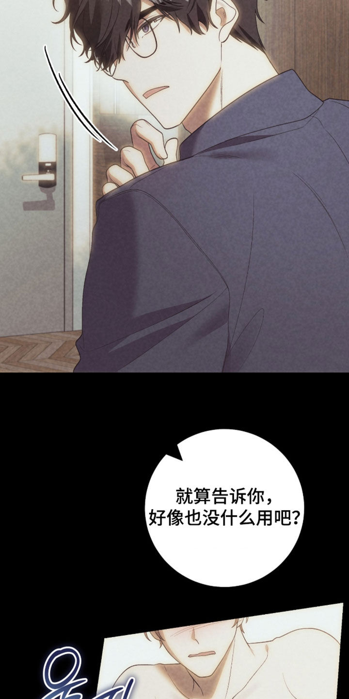 看不见的粉丝 第35话 第17页