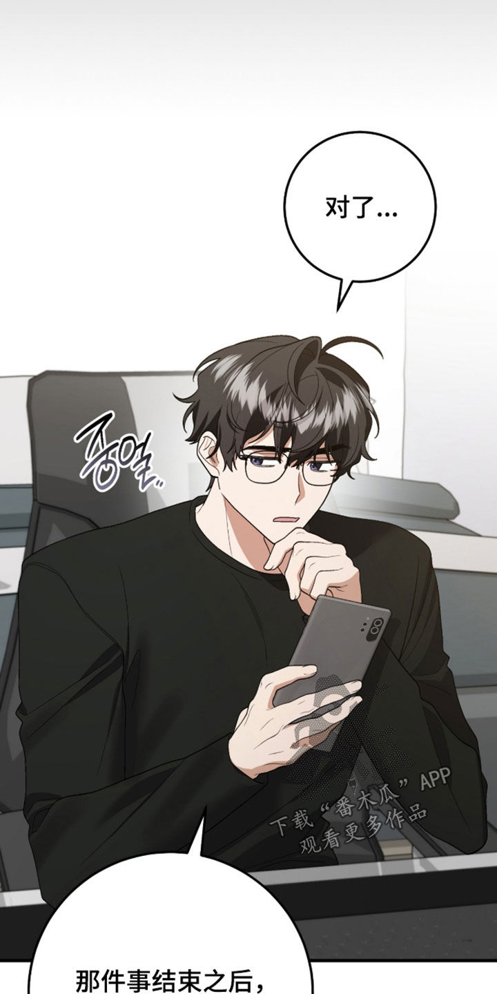 看不见的粉丝 第35话 第25页