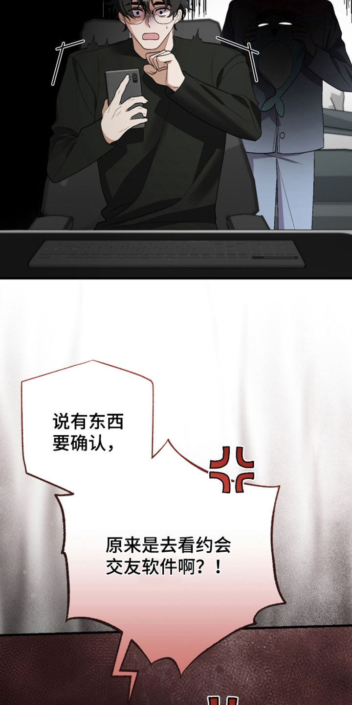 看不见的粉丝 第35话 第28页