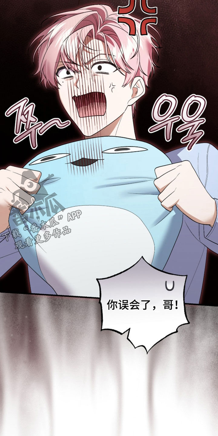 看不见的粉丝 第35话 第29页