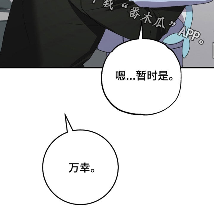 看不见的粉丝 第35话 第36页