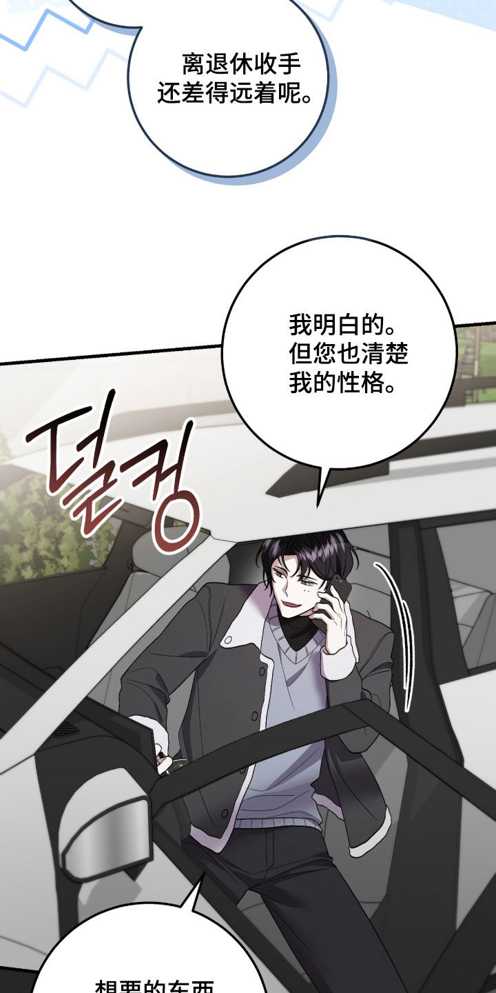 看不见的粉丝 第34话 第15页