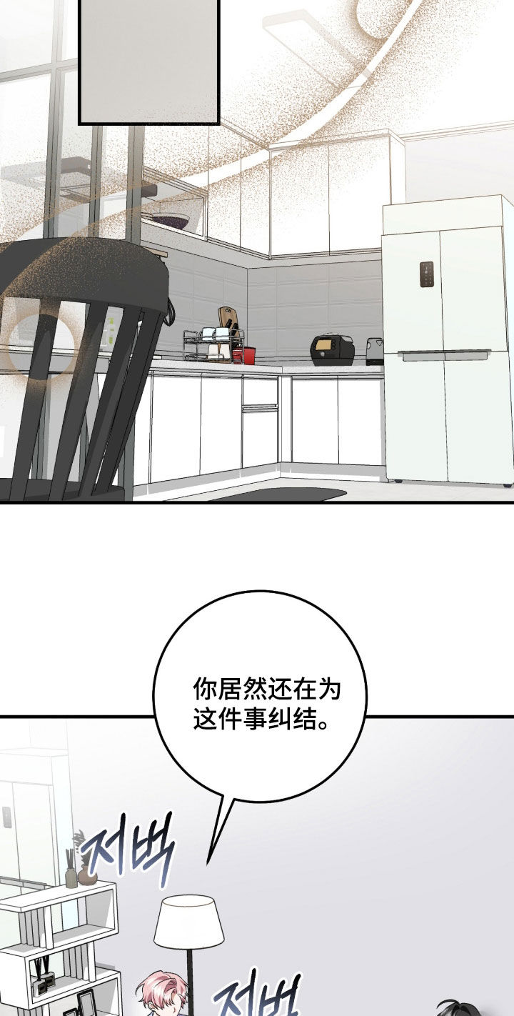 看不见的粉丝 第34话 第19页