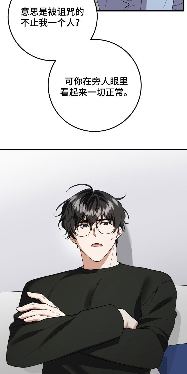 看不见的粉丝 第34话 第22页