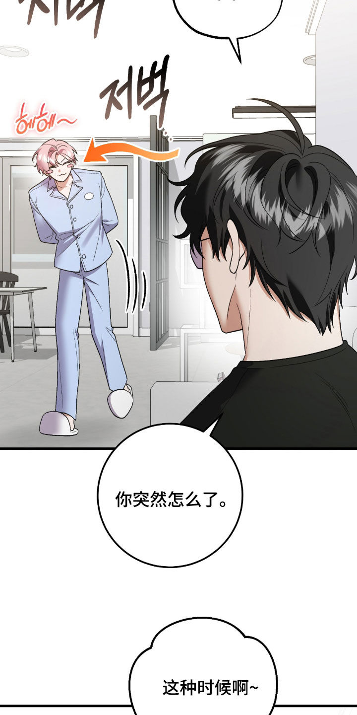看不见的粉丝 第34话 第31页