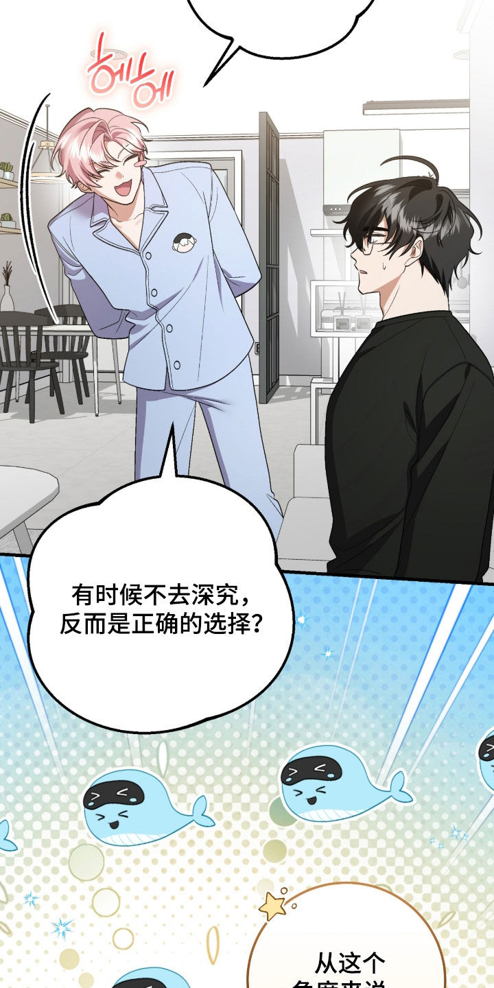 看不见的粉丝 第34话 第32页