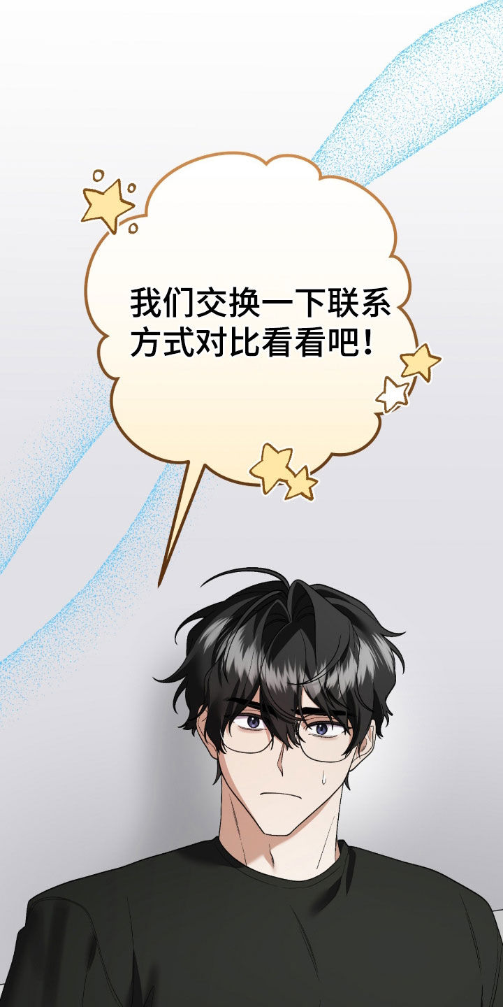 看不见的粉丝 第34话 第34页
