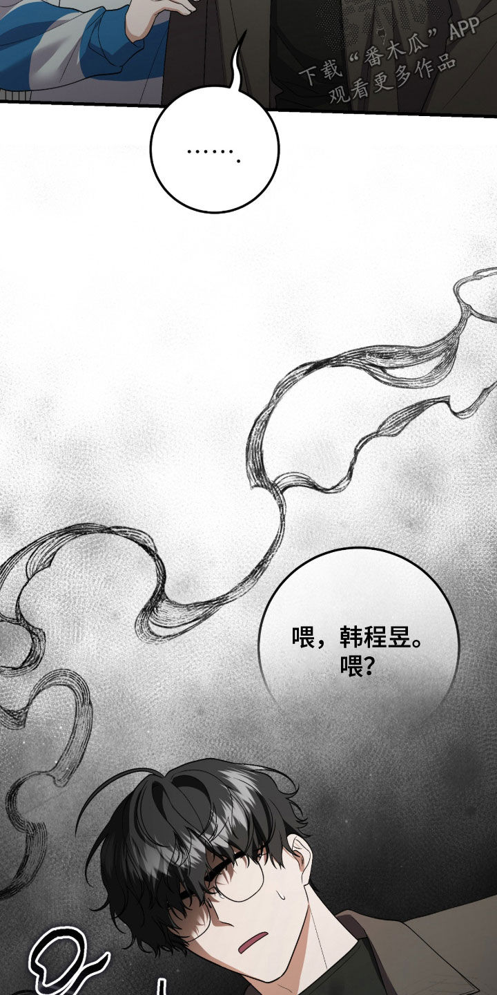 看不见的粉丝 第34话 第7页