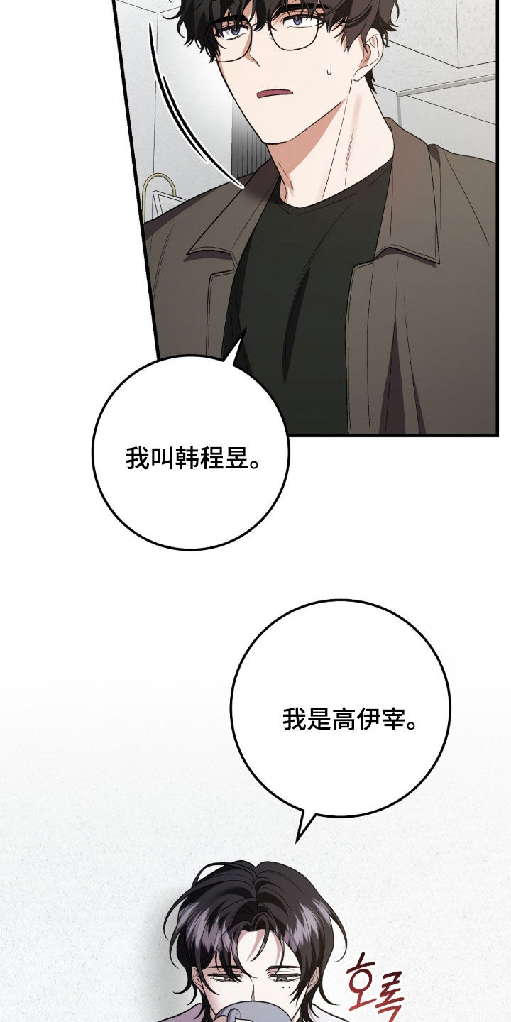 看不见的粉丝 第33话 第3页
