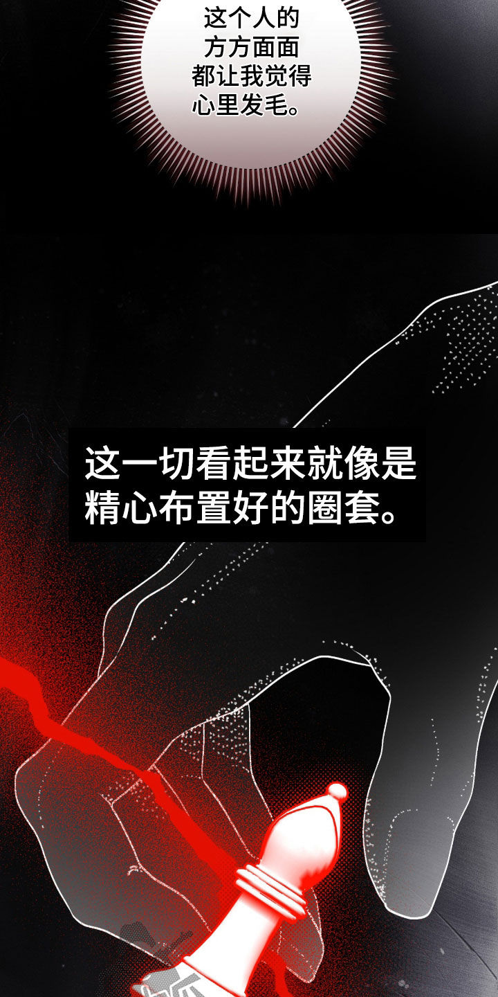 看不见的粉丝 第33话 第22页