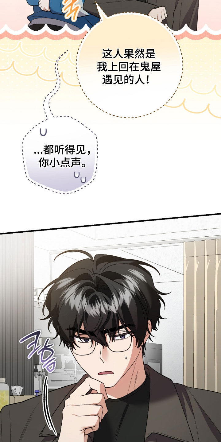 看不见的粉丝 第33话 第8页