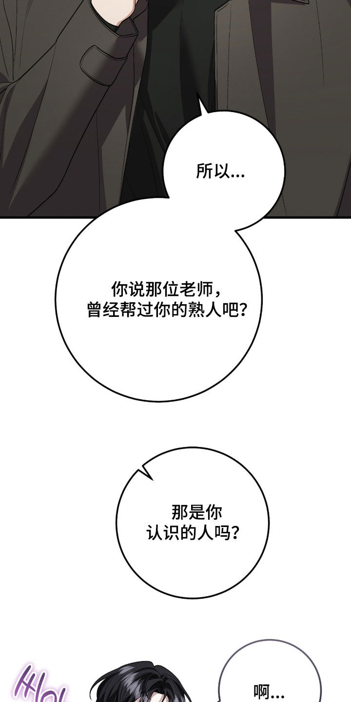 看不见的粉丝 第33话 第9页