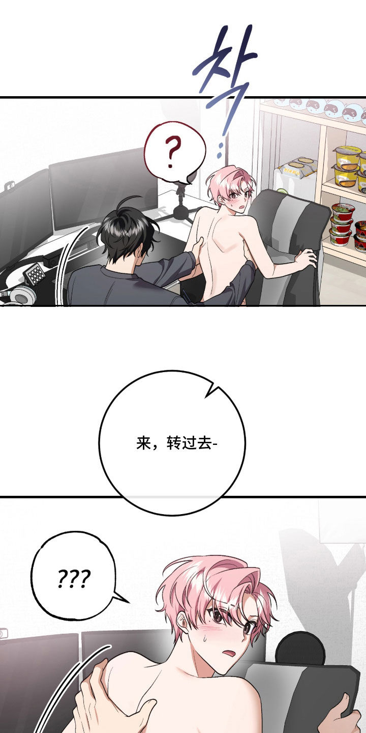 看不见的粉丝 第31话 第19页