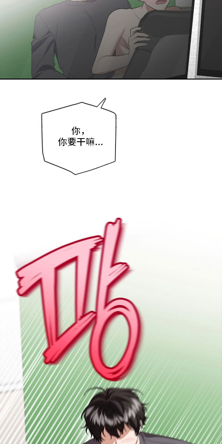 看不见的粉丝 第31话 第21页