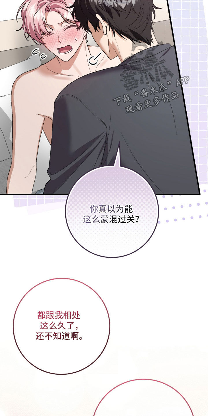 看不见的粉丝 第31话 第6页