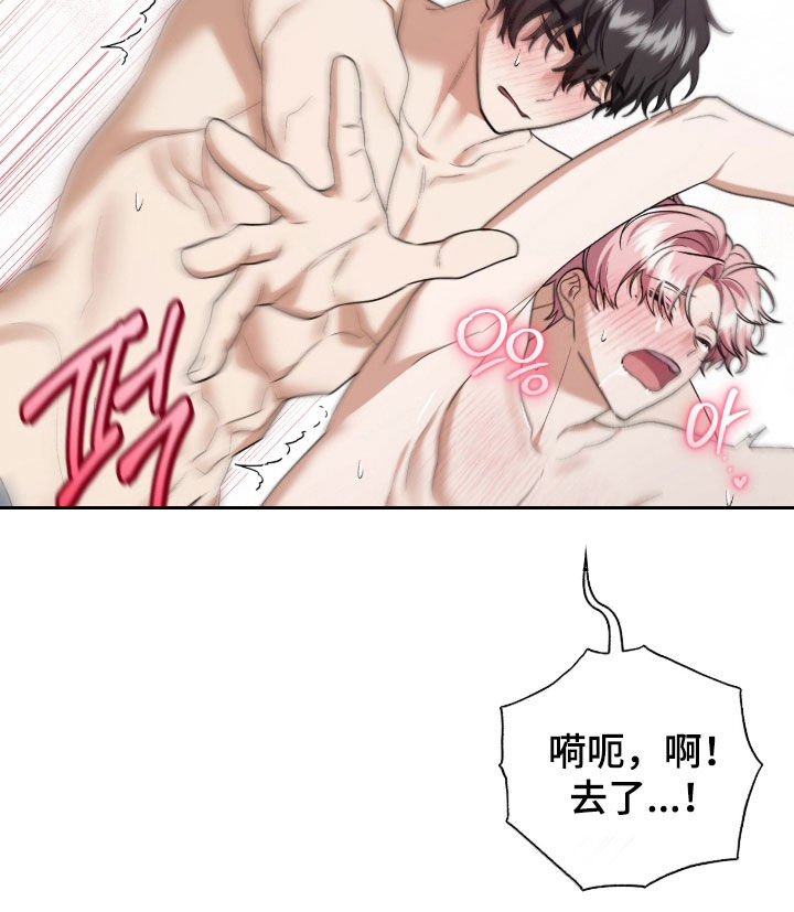 看不见的粉丝 第40话 第19页