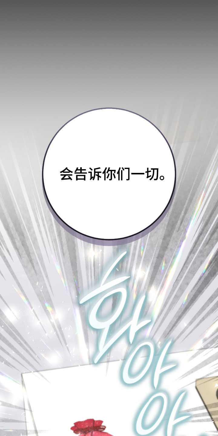 看不见的粉丝 第40话 第30页