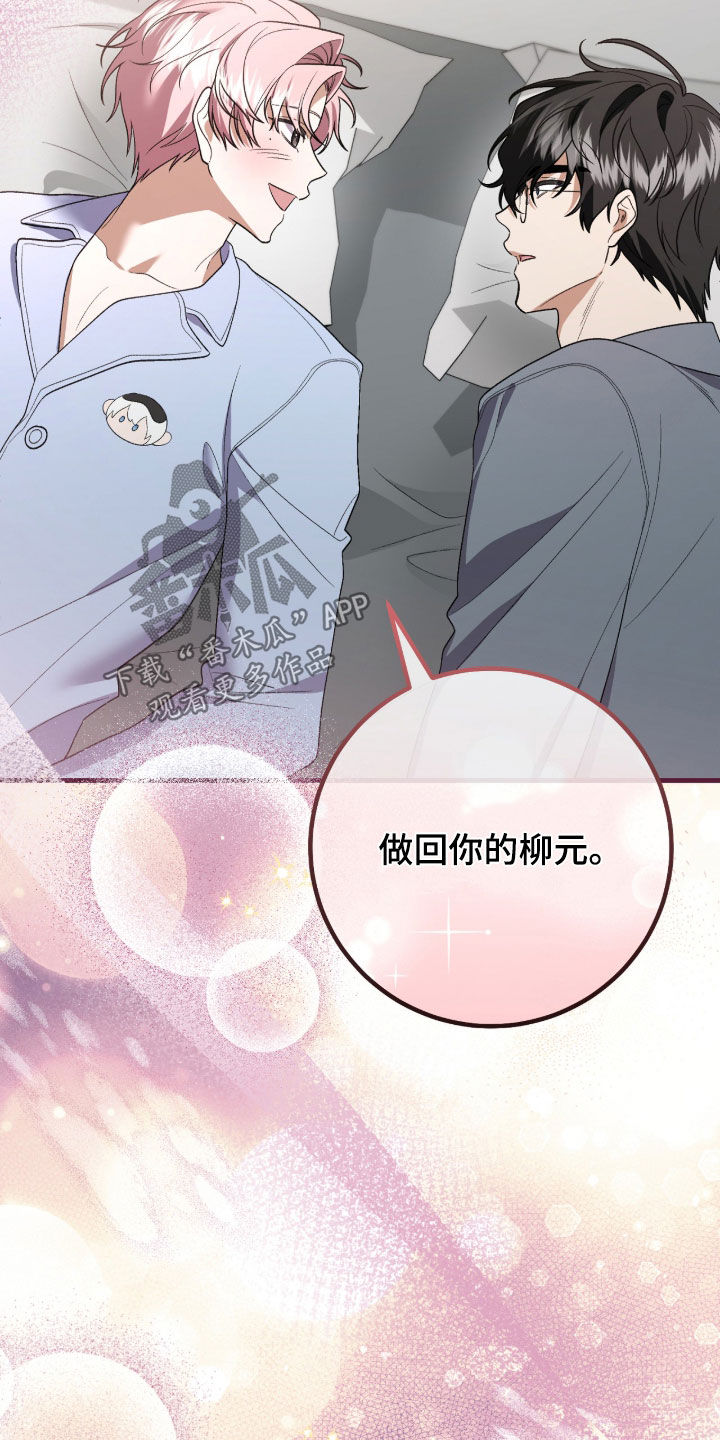 看不见的粉丝 第39话 第13页