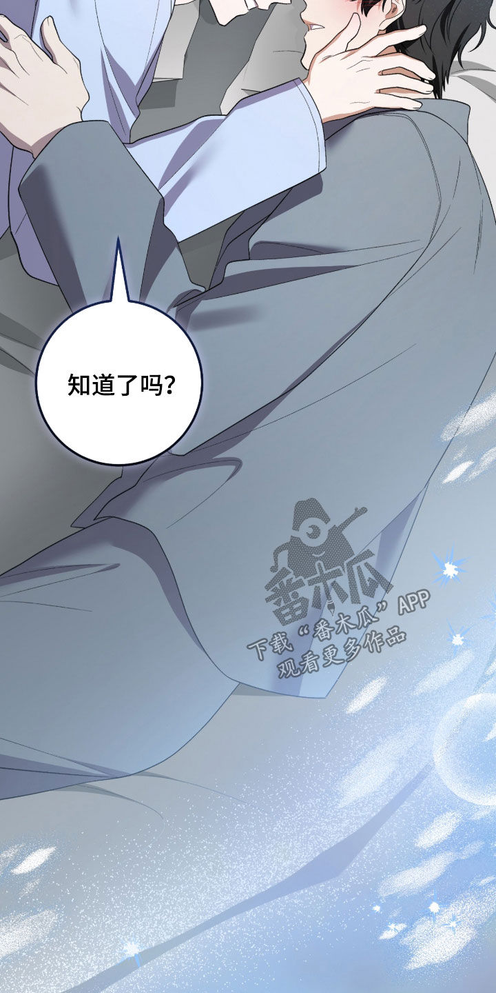 看不见的粉丝 第39话 第19页
