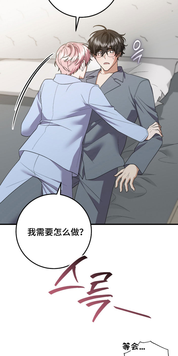 看不见的粉丝 第39话 第27页