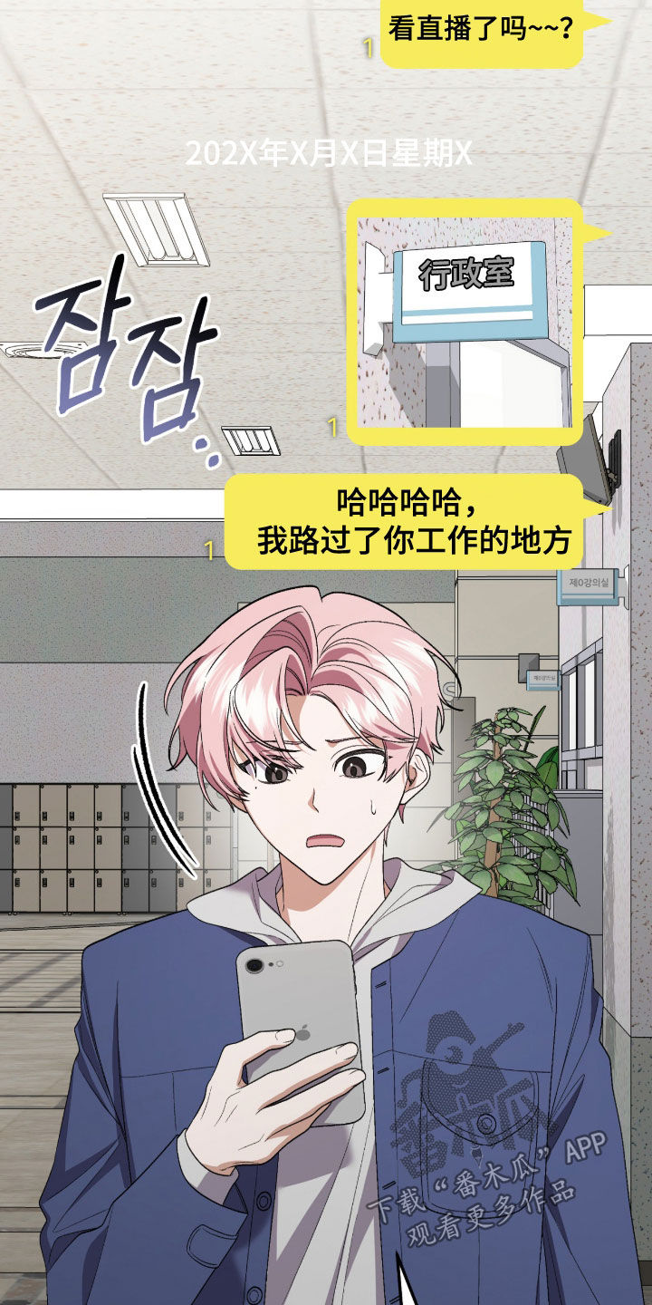 看不见的粉丝 第42话 第26页