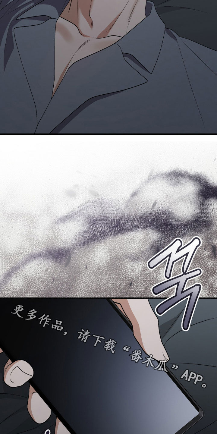 看不见的粉丝 第42话 第31页