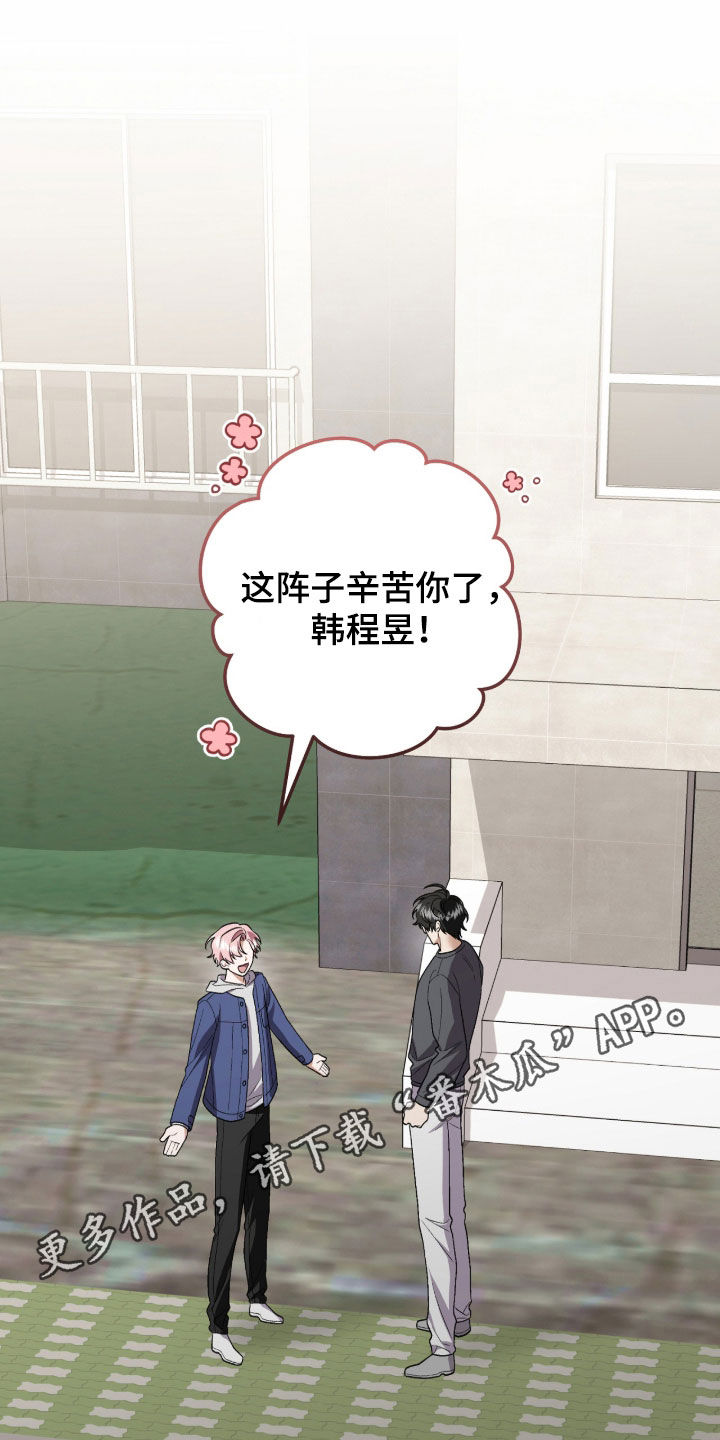 看不见的粉丝 第41话 第1页