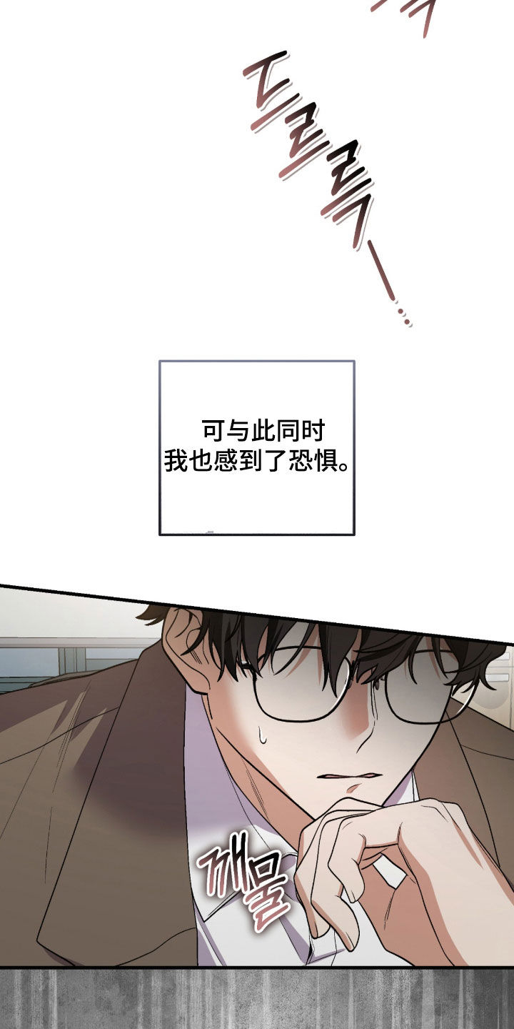看不见的粉丝 第41话 第28页