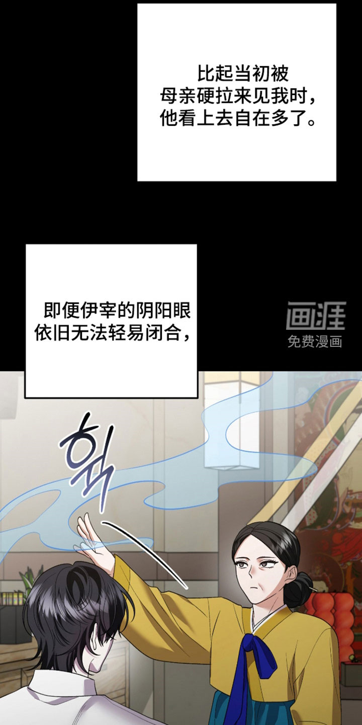 看不见的粉丝 第45话 第11页