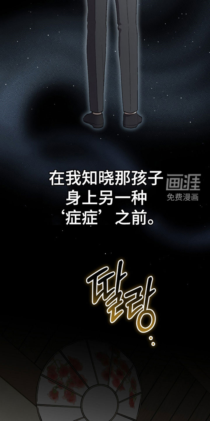 看不见的粉丝 第45话 第15页
