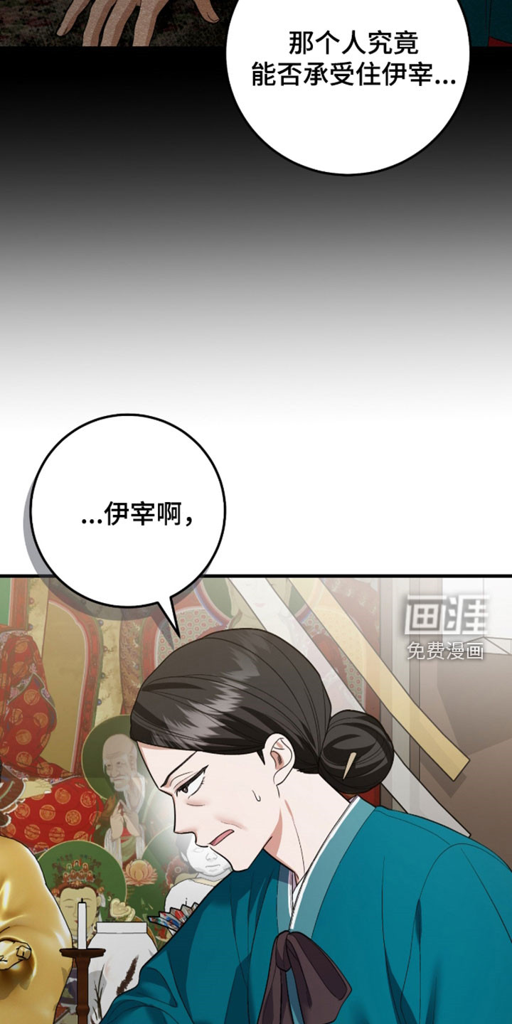 看不见的粉丝 第45话 第32页