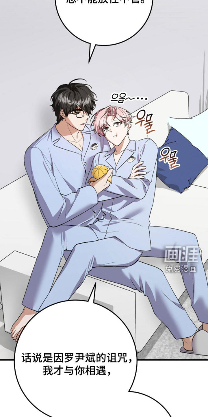 看不见的粉丝 第45话 第35页
