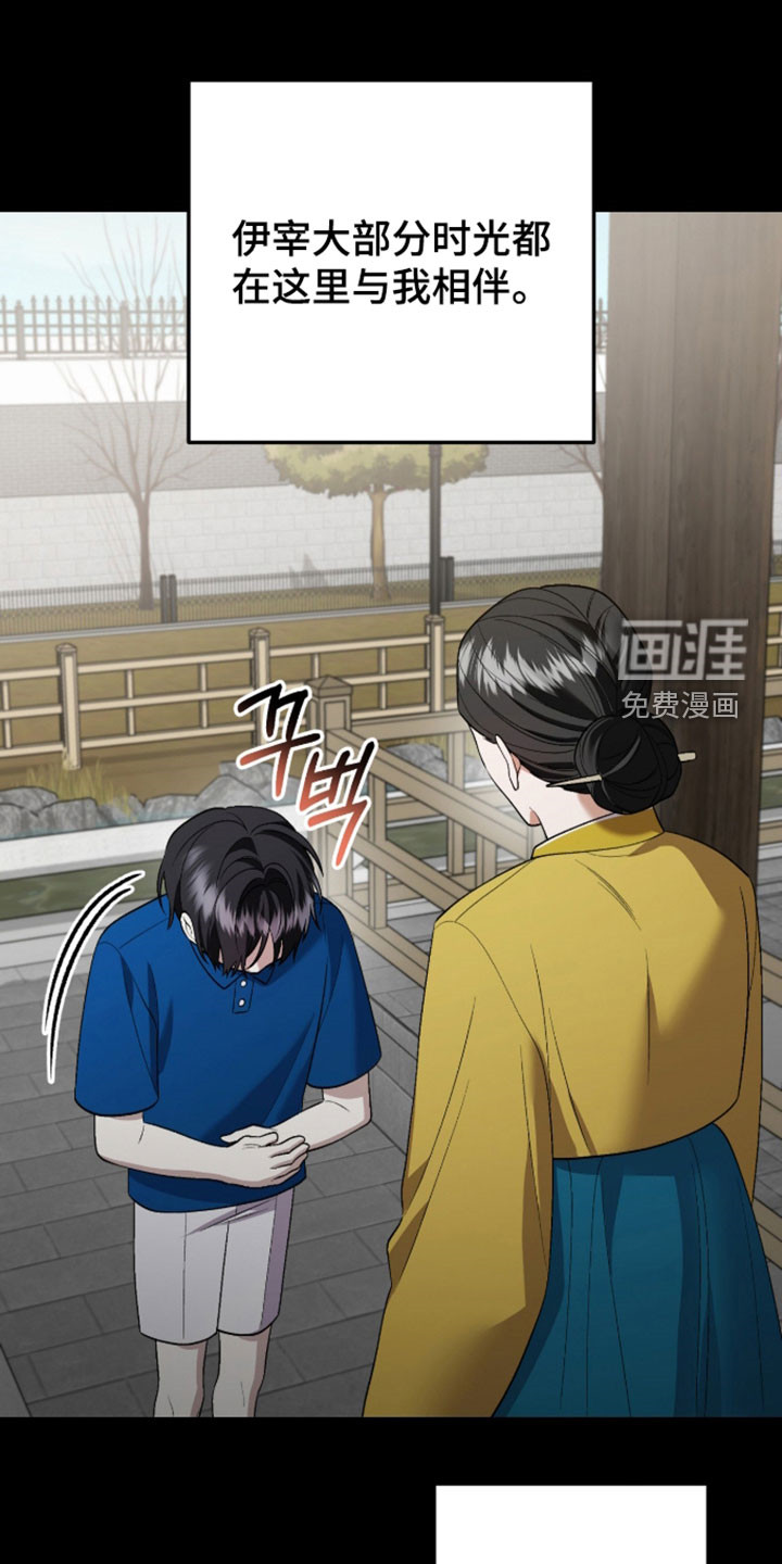 看不见的粉丝 第45话 第9页