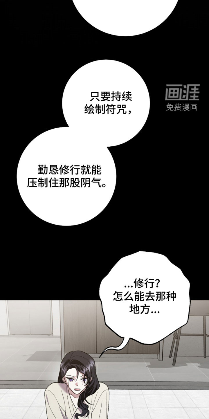 看不见的粉丝 第44话 第36页