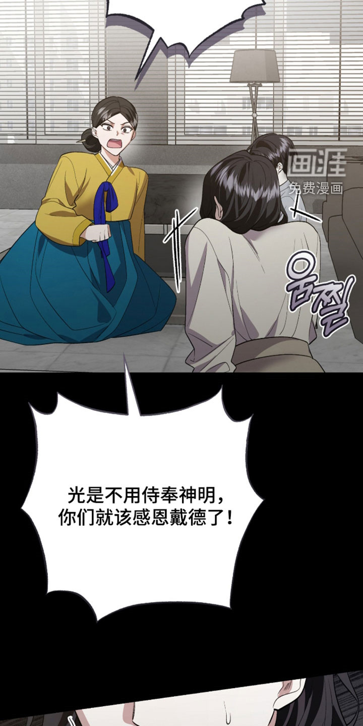 看不见的粉丝 第44话 第38页
