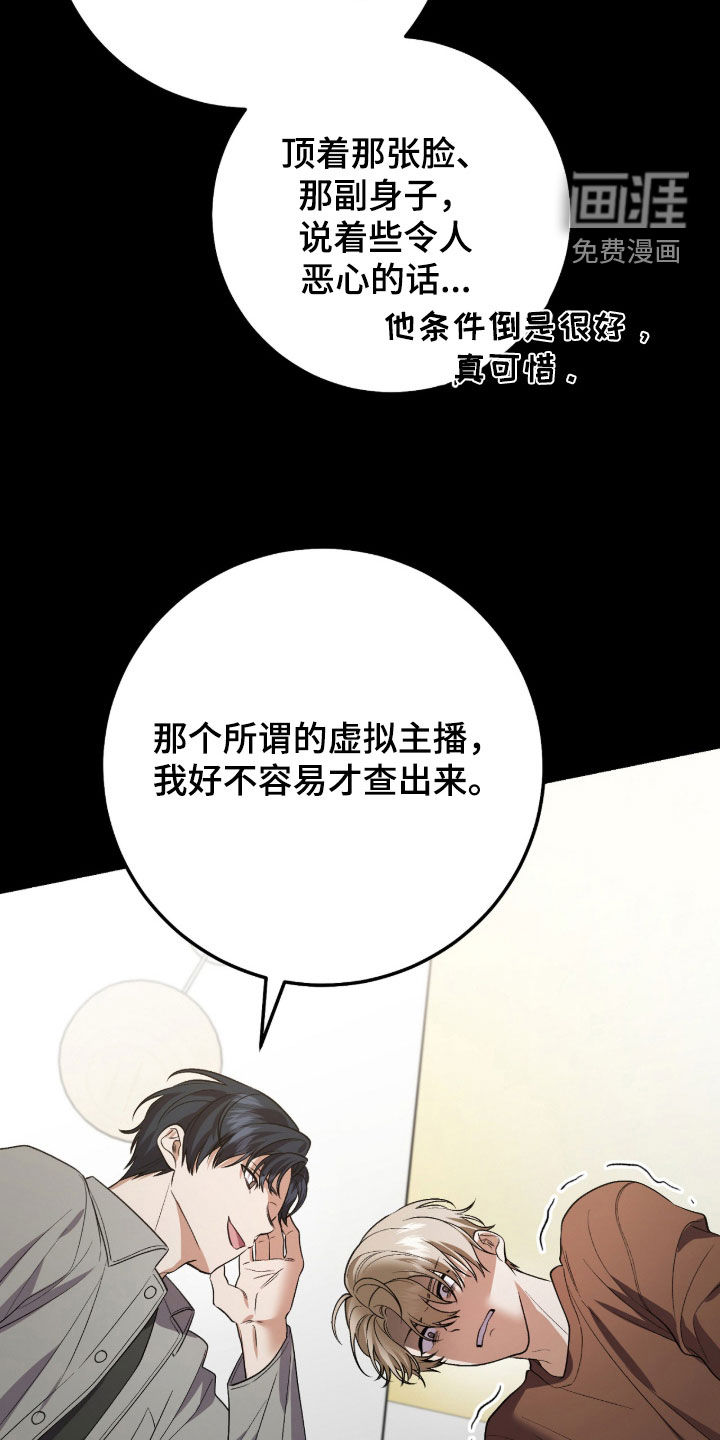 看不见的粉丝 第43话 第2页