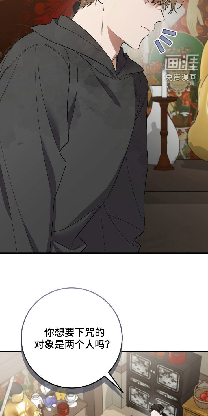 看不见的粉丝 第43话 第13页