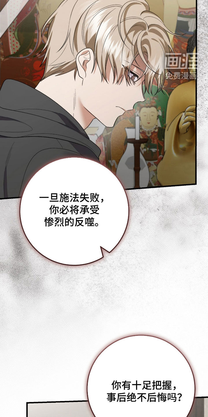看不见的粉丝 第43话 第19页