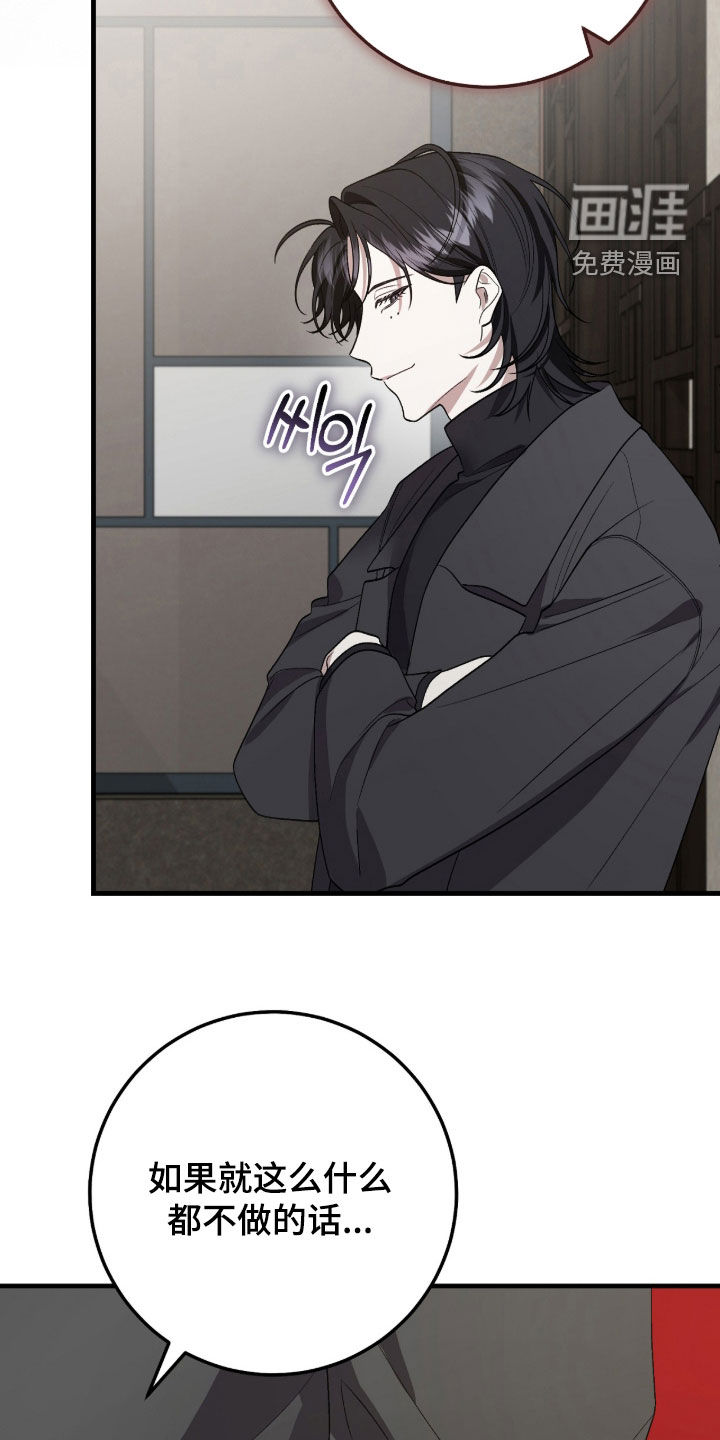 看不见的粉丝 第43话 第20页