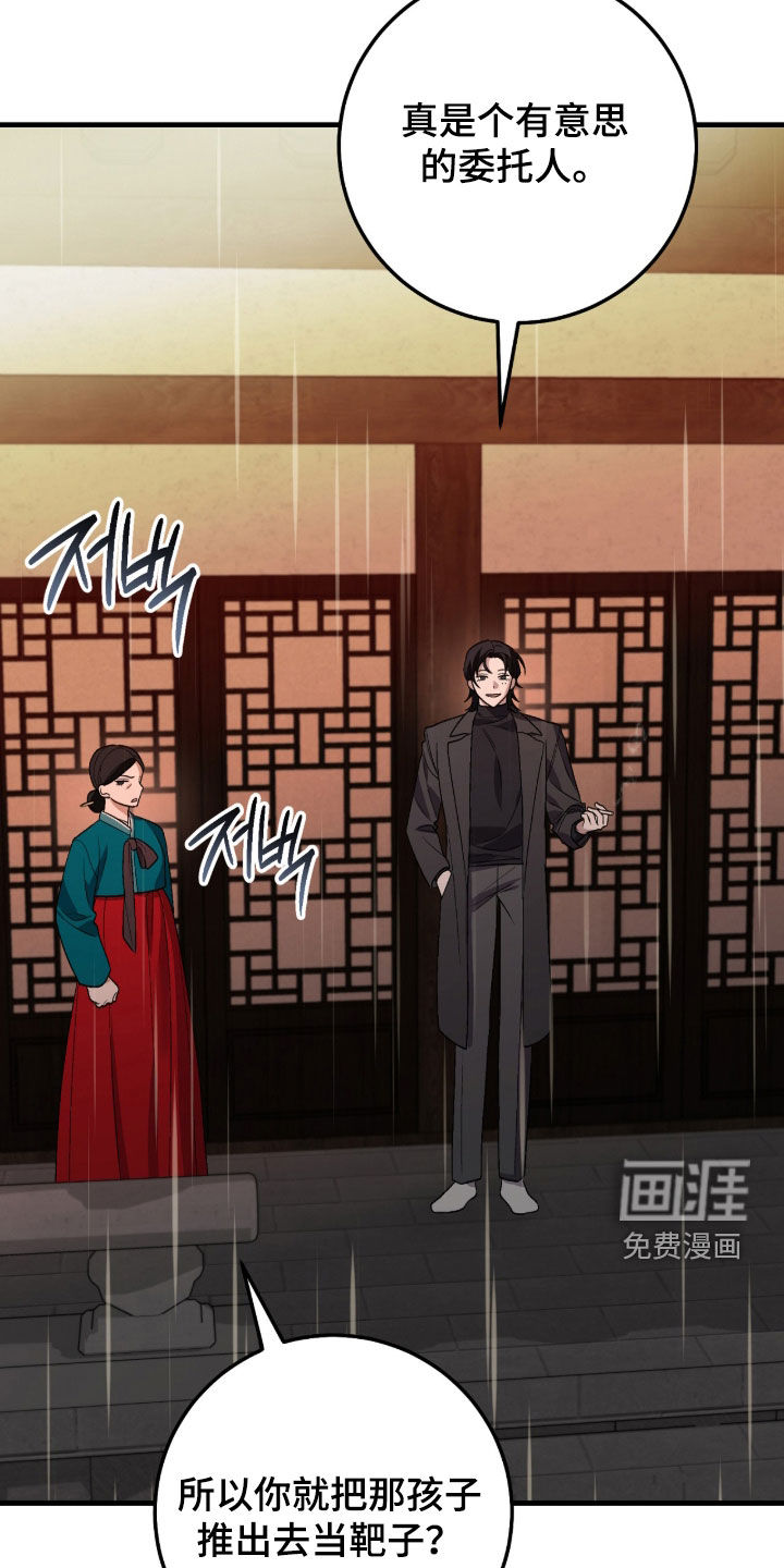 看不见的粉丝 第43话 第26页