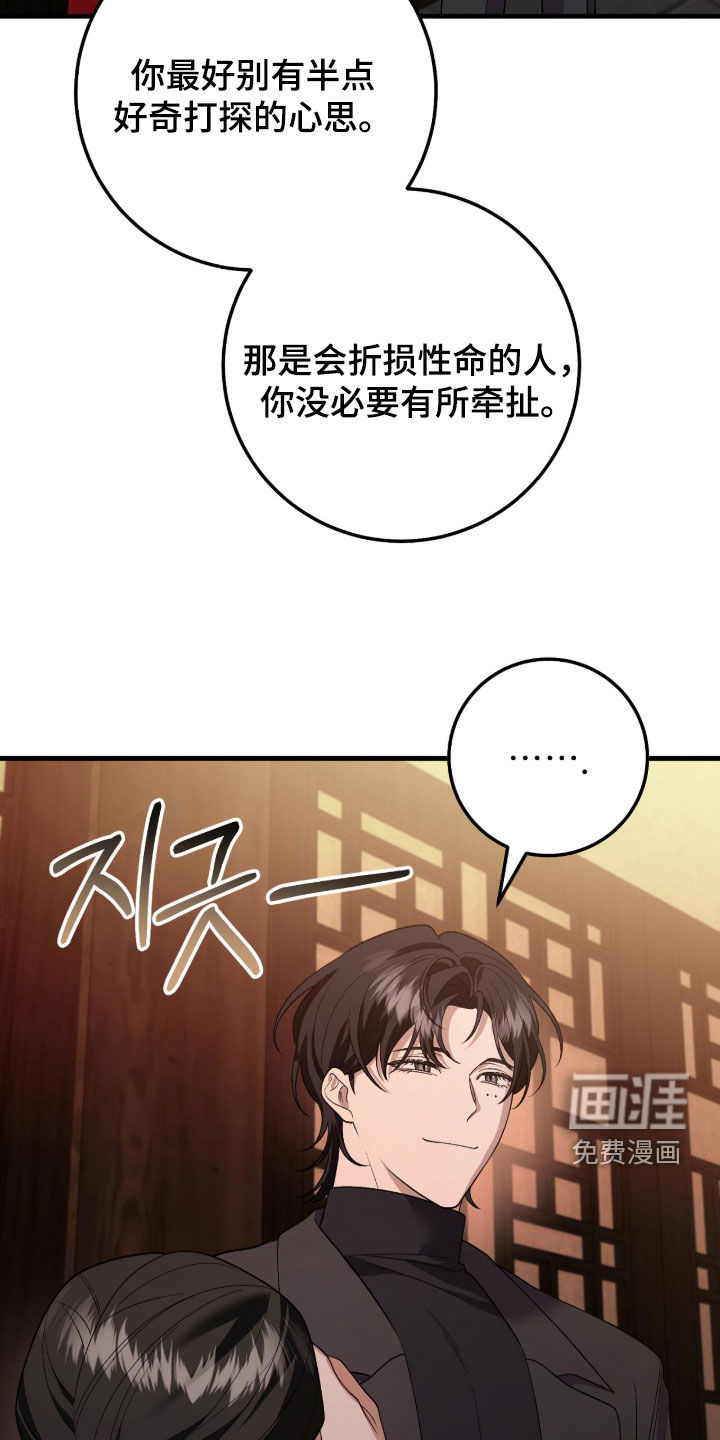 看不见的粉丝 第43话 第30页