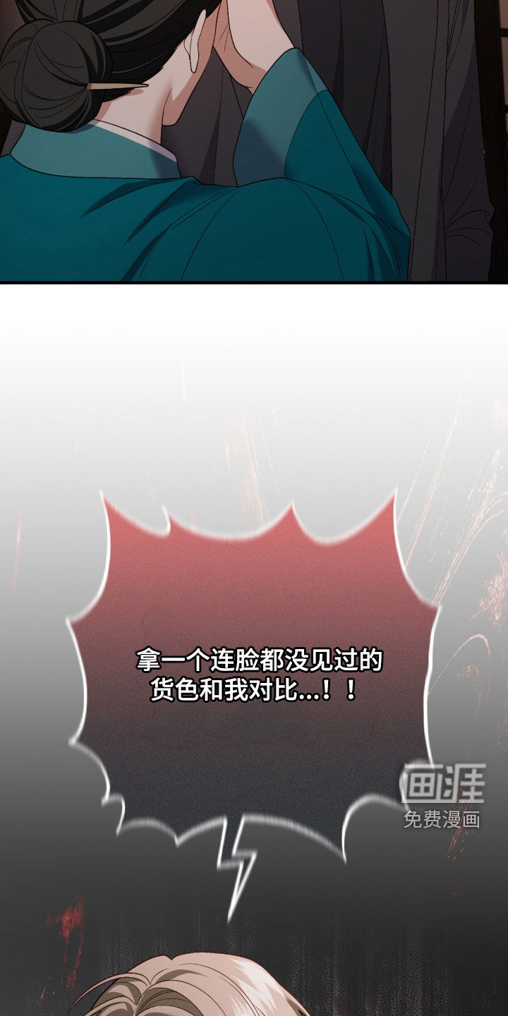 看不见的粉丝 第43话 第31页
