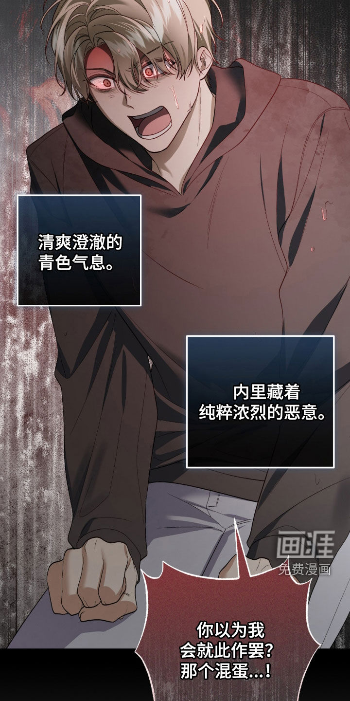 看不见的粉丝 第43话 第32页