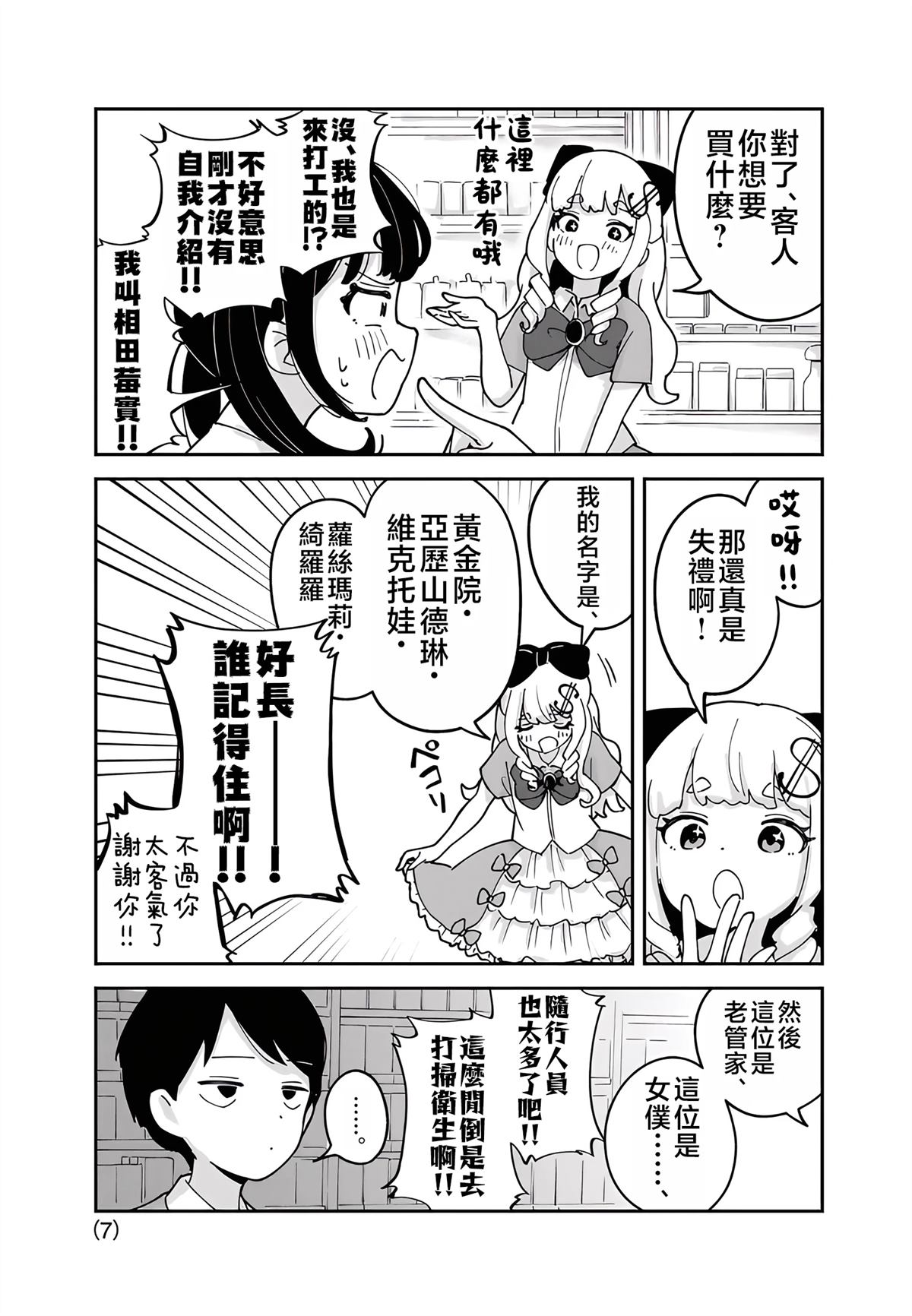 便利店大小姐绮罗罗 第4话 第6页