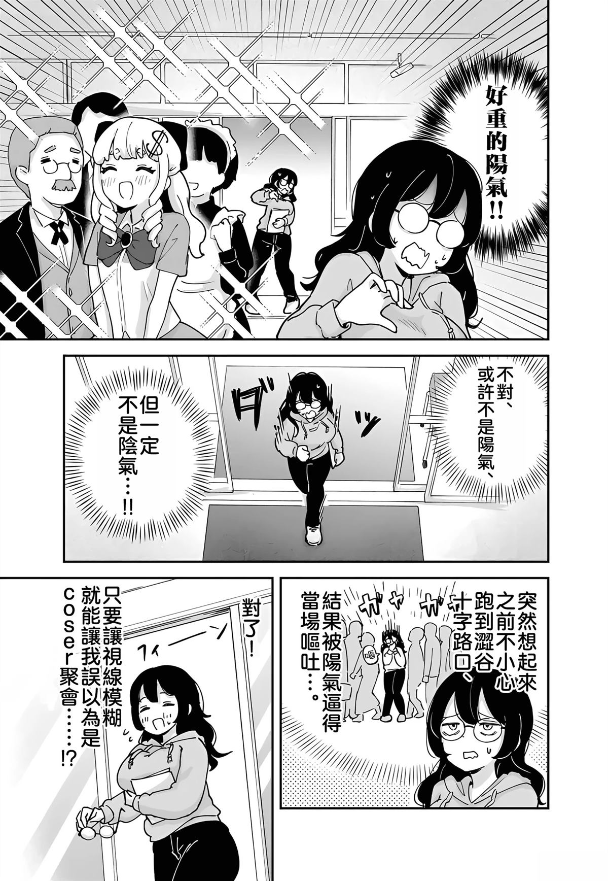 便利店大小姐绮罗罗 第5话 第4页