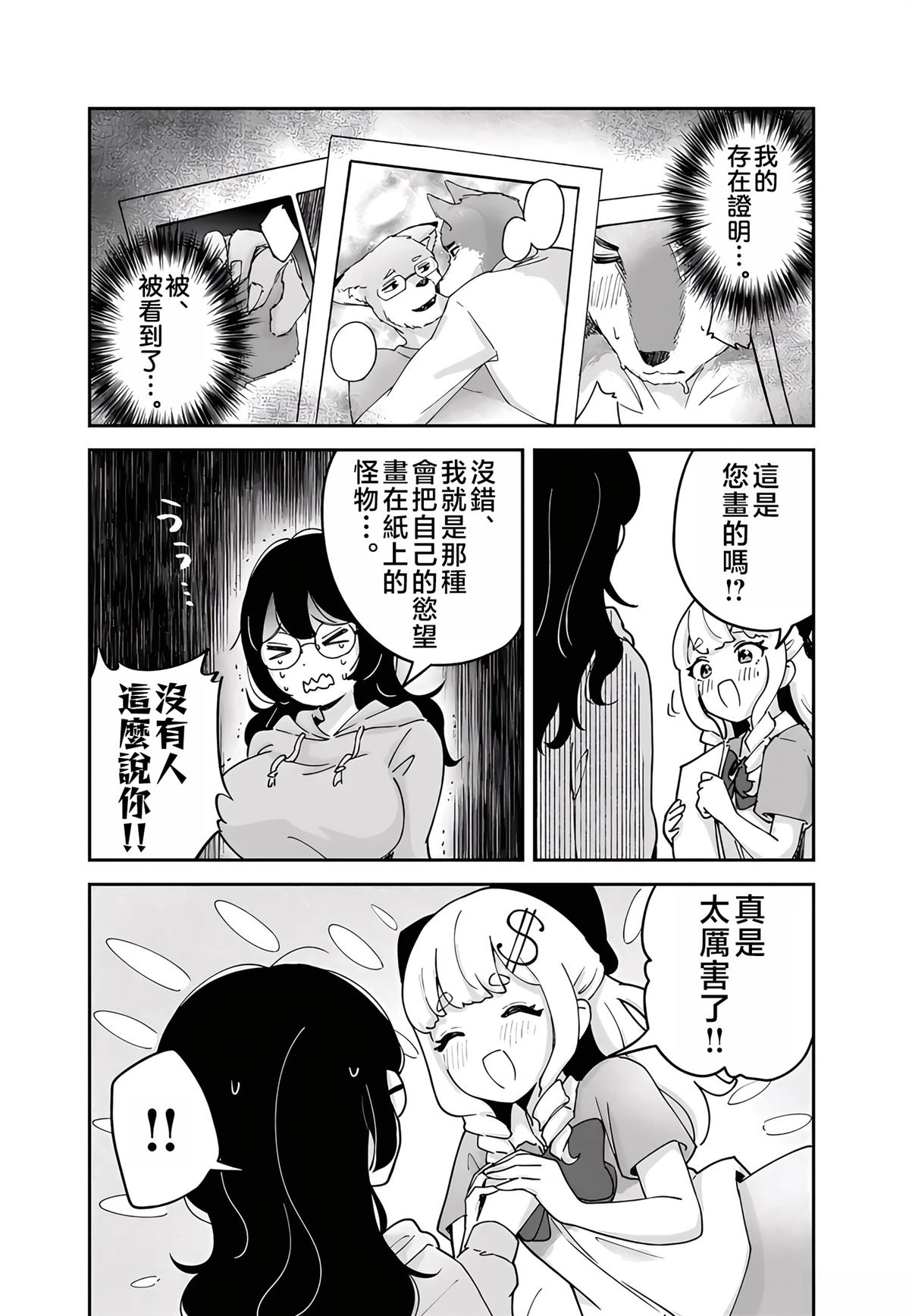 便利店大小姐绮罗罗 第6话 第3页