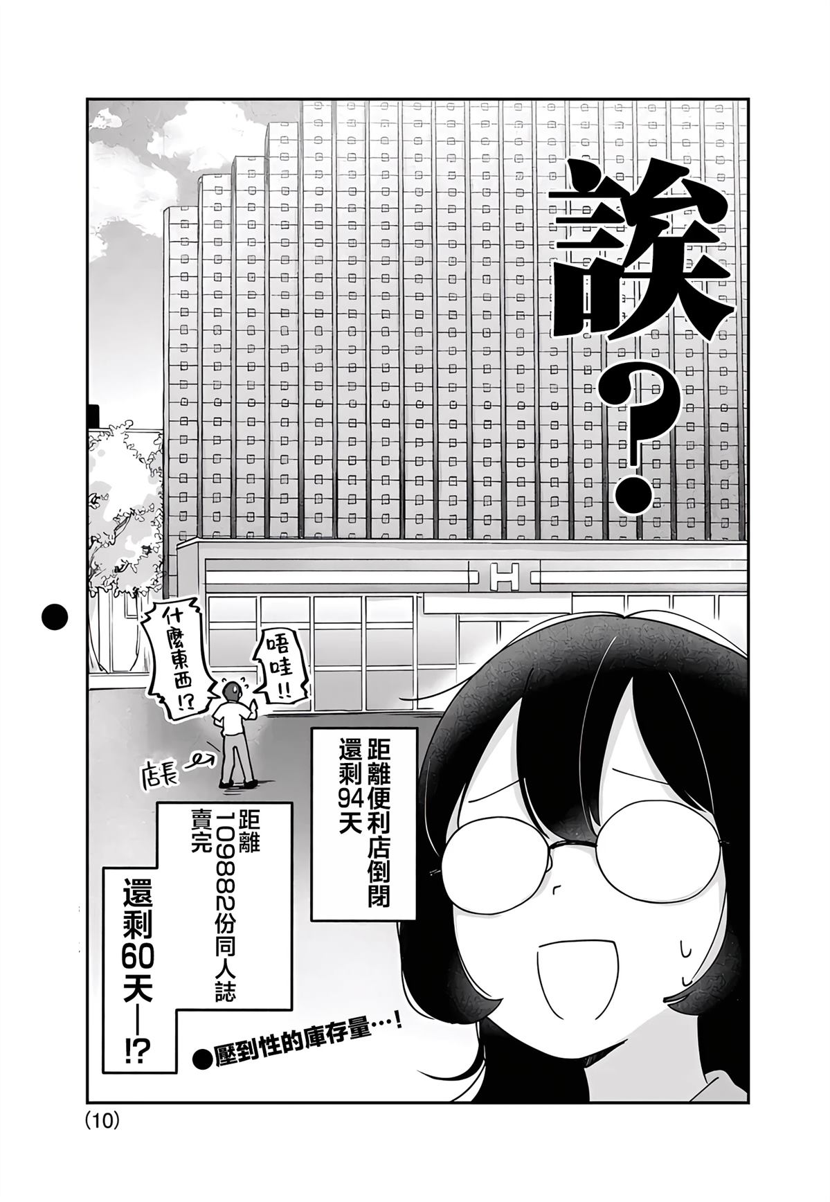 便利店大小姐绮罗罗 第6话 第10页